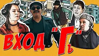 Вход 