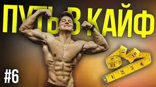 Трансформация ДРИЩА в Модели -  РЕАЛЬНО!? Замеры, Добавки, чек Формы! PR#6