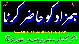 HAMZAD ZAHIRI KA NORI AMAL