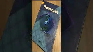 ГЕОМЕТРИЯ PATCH 7.36 #dota2shorts #dota2 #meme #дота2