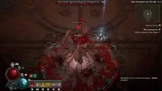 Diablo IV - Убийство Убер Лилит (Некромант/3 сезон)