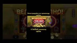 посмотри комментарии💪 ютуб #shorts #youtubeshorts #belbet #игры #ютубшортс #врек #врекомендации