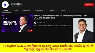 TV Derana Hacking Problem Solve Successes ,TV දෙරණ නැවත යතා තත්වයට පත්වෙමින් පවතියි