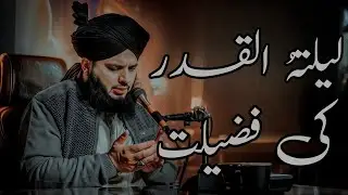 Lailatul Qadr Ki Fazeelat | Peer Ajmal Raza Qadri Bayan |Umar_Skt