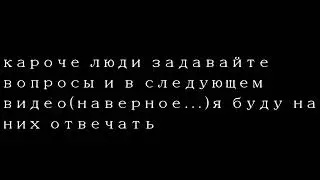 Задавайте вопросики