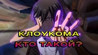 ◤AMV◥ КЛОУКОМА - КТО ТАКОЙ? THE END OF SERAPH ✛ CHARLOTE