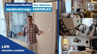 ห้องตัวอย่างแบบ Vertiplex ที่ Life พหลฯ-ลาดพร้าว - ตกแต่งโดย WHYIBUY
