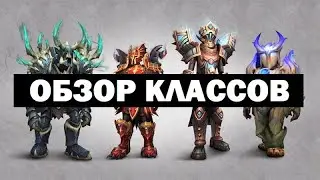 WOW для новичков. Краткий обзор классов. Часть 1.