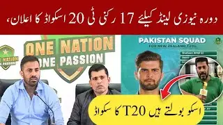Big changes in Pakistan Squad for New Zealand | Pakistan Squad for New Zealand 2024 | Pak vs Nz