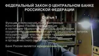 Кому принадлежат рубль и банки