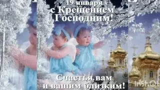 Крещенские купания.21.01.24.