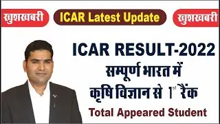 ICAR 2022 Topper | ICAR  Topper in ABC | ICAR 2022 100 percentile Students List |ICAR Latest Update