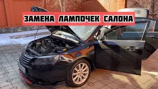 Замена лампочек салона на диодные😍Geely Emgrand ec7