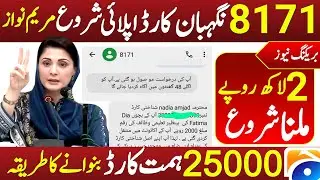 200000 Program 2024 | 8171 Ehsas Program Hemat Card , Negebnan Card Benazir Card 8171 Registration