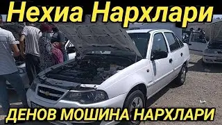 НЕХИА НАРХЛАРИ | NEXIA NARXLARI | ДЕНОВ МОШИНА БОЗОРИ 2020 |DENOV MOSHINA BOZORI 2020