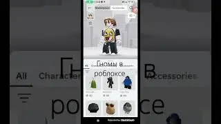 ГНОМЫ В РОБЛОКСЕ 