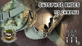 #Обзорное видео по снаряге IGLAtac