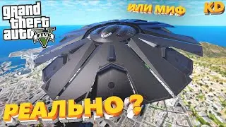 😱GTA 5 НЛО ЧТО Я НАШЕЛ ТУТ В 3 ЧАСА НОЧИ В ГТА 5 |  ПРОВЕРКА МИФОВ/ЛЕГЕНД #2