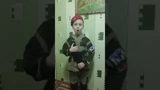 Дмитренко Артём. Стихотворение Владимира Степанова "Наша армия"