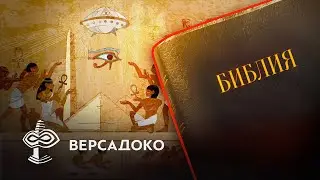 Why aren't the pyramids mentioned in the Bible? - VERSADOKO