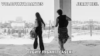 Jerry Heil & Volodymyr Dantes - Губи у губах (teaser)