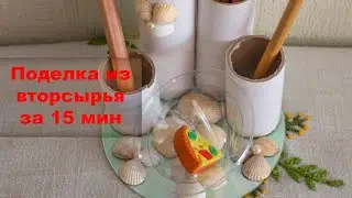 Поделка из вторсырья. Органайзер для карандашей.