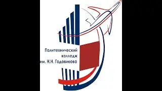 ГБПОУ ПК им. Н.Н. Годовикова - кинохроника 2020/2021 учебный год