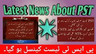 Latest News About PST test | Latest update About PST test | Latest update About NTS PST| Latest News