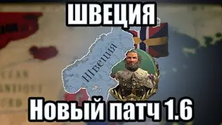 Новый патч 1.6 《》| Victoria 3