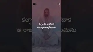 #shorts Jesus Songs Shorts shree yaesu raajyamumdunu sooryumdu velgu choate