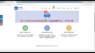 如何将PDF转换为Office 365 Excel 办公文档？(SanPDF)