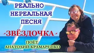 РЕАЛЬНО НЕРЕАЛЬНАЯ ПЕСНЯ. UNREAL SONG. HOW TO SING.