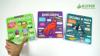 Маленькие исследователи. Удивительное тело