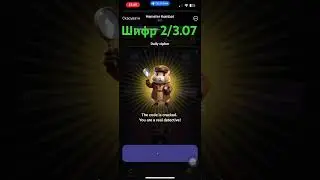 Hamster Kombat азбука морзе 02.07 Хамстер шифр 03.07 #hamsterkombat #win #ton