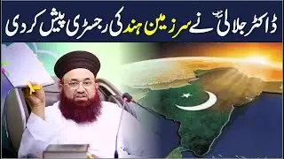 Hindustan Ki Registration Hadith Mustafa Me | Khatam E Nabuwat Ki Awaaz | Dr Ashraf Asif Jalali