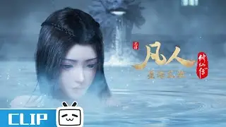 韩立误入密室偶遇佳人《凡人修仙传》第118话花絮【加入会员专享最新集】