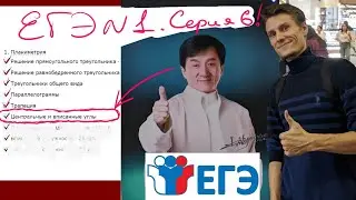 Как решать ЕГЭ № 1- Центральные и вписанные углы (6/9)