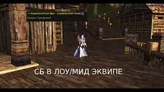 СКРАЙД x50/СБ В ЛОУ/МИД ЭКВИПЕ/ПОЛЕ