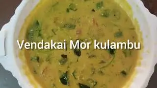 vendakkai mor kulambu| how to make mor  Kulambu |மோர்  குழம்பு| veg recipes