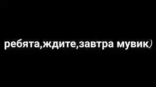 извиняюсь,за долгое нахождение,в ин активе