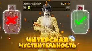 КАК НАСТРОИТЬ ЧУСТВИТЕЛЬНОСТЬ В PUBG MOBILE В 2024 ГОДУ! КАК НАСТРОИТЬ ПАБГ МОБАЙЛ 