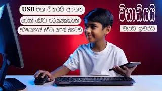 How To Transfer Image Video  From Android Phone To PC II අපේ Phone එකේ තියන හැමදේම පරිඝණකයට ගමු
