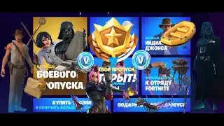 Купил батл пас 3глави 3сезона в фортнайт 100лвл #fortnite