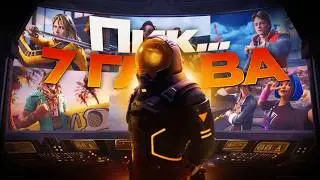 ALL ABOUT FORTNITE CHAPTER 7! It's fucking awesome!
