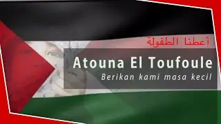 Atouna El Toufoule | أعطنا الطفولة | Original Lyrics Song And Terjemahan Bahasa Melayu