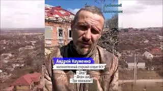День победы. Что говорят об этом пленные бойцы ВСУ.