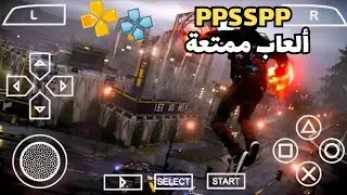 أفضل 12 لعبة على محاكي PSP | ألعاب رهيبة غير معروفة 🔥
