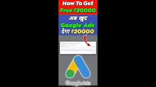 Google Ads Free Credit ₹20000 कैसे इस्तमाल करें | Google Ads 20000 Credit #shorts