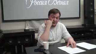 Россия Вечная. Введение в Судьбу Бытия.