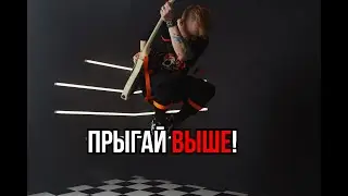 Как делать высокий прыжок с гитарой? (выпрыг)